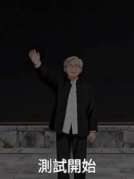 第13集 - 開局被棄：我覺醒如意金箍棒