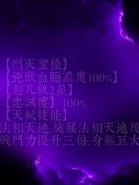 第23集 - 御獸:我敕令返祖上古大兇