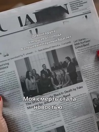 Мама, я больше не вру - Episode 18