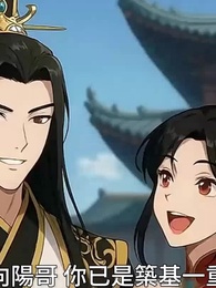 大道至簡:仙尊我砍柴一萬年 - Episode 17