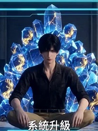 第54集 - 我在末世當老闆，員工全是S級變異體