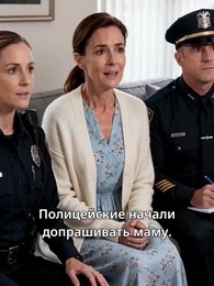 Мама, я больше не вру - Episode 13