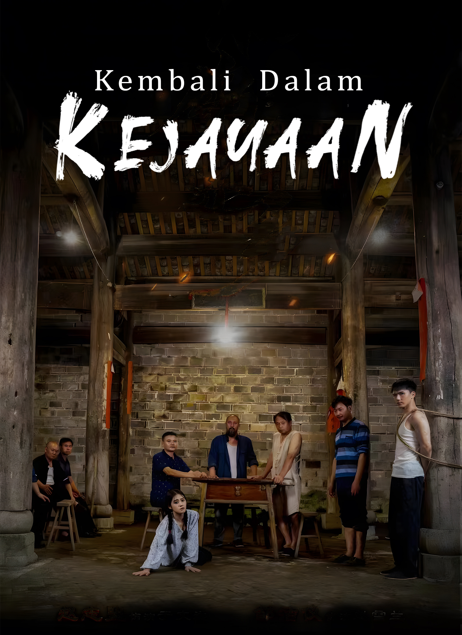 [Dubbing]Kembali Dalam Kejayaan Explore Series Poster