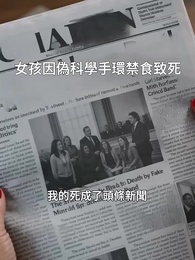 第18集 - 媽媽,我不再說謊了