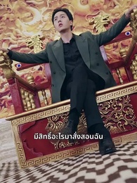 แพทย์ผู้ครองโลกยมทูต - Episode 89