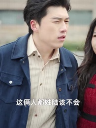 第45集 - 攀錯高枝後，丈夫悔不當初