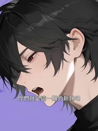 第68集 - 獸魂時代:從D級廢柴到萬獸主宰