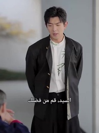 الحلقة 35 - عودة الحاكم