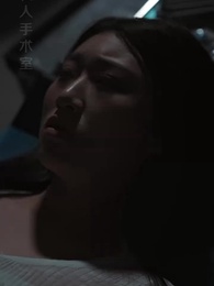 血脈錯位的心跳 - Episode 42