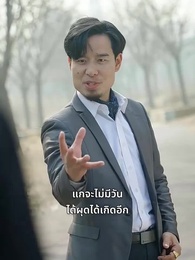 แพทย์มังกรอังดับหนึ่ง - Episode 73