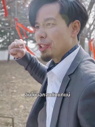 ตอนที่ 75 - แพทย์มังกรอังดับหนึ่ง