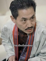 แพทย์มังกรอังดับหนึ่ง - Episode 47