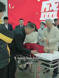 ตอนที่ 3 - แพทย์มังกรอังดับหนึ่ง