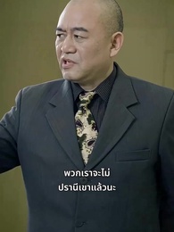 ตอนที่ 49 - แพทย์มังกรอังดับหนึ่ง