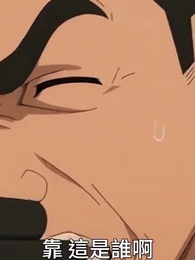 第25集 - 我在末日當房東，租客全是S級變異體