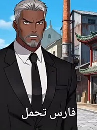  السيطرة على الوحوش - Episode 45