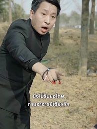 ตอนที่ 76 - แพทย์มังกรอังดับหนึ่ง