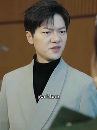 แพทย์มังกรอังดับหนึ่ง - Episode 7