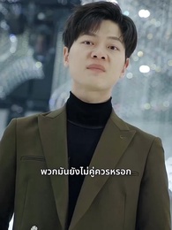 แพทย์มังกรอังดับหนึ่ง - Episode 96