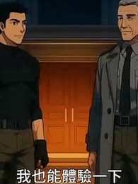 第21集 - 我在末日當房東，租客全是S級變異體