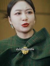 แพทย์มังกรอังดับหนึ่ง - Episode 29