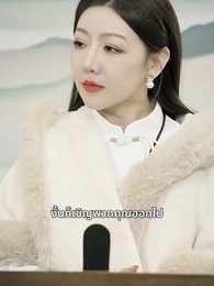 แพทย์มังกรอังดับหนึ่ง - Episode 46