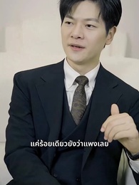 ตอนที่ 48 - แพทย์มังกรอังดับหนึ่ง