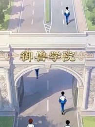  السيطرة على الوحوش - Episode 8