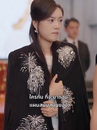 แม่สามีสุดเลิศ - Episode 13