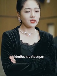 แพทย์มังกรอังดับหนึ่ง - Episode 24