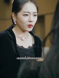 ตอนที่ 25 - แพทย์มังกรอังดับหนึ่ง