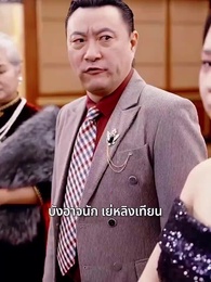 ตอนที่ 27 - เขยไร้ค่า แท้จริงคือเทพราชา