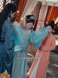 ตอนที่ 26 - เกิดใหม่พลิกชะตา ชายาแทนรัก