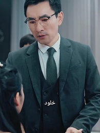 الحلقة 21 - مفاجأة زوجة الأب تتحول إلى مأساة