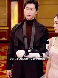 เขยไร้ค่า แท้จริงคือเทพราชา - Episode 19
