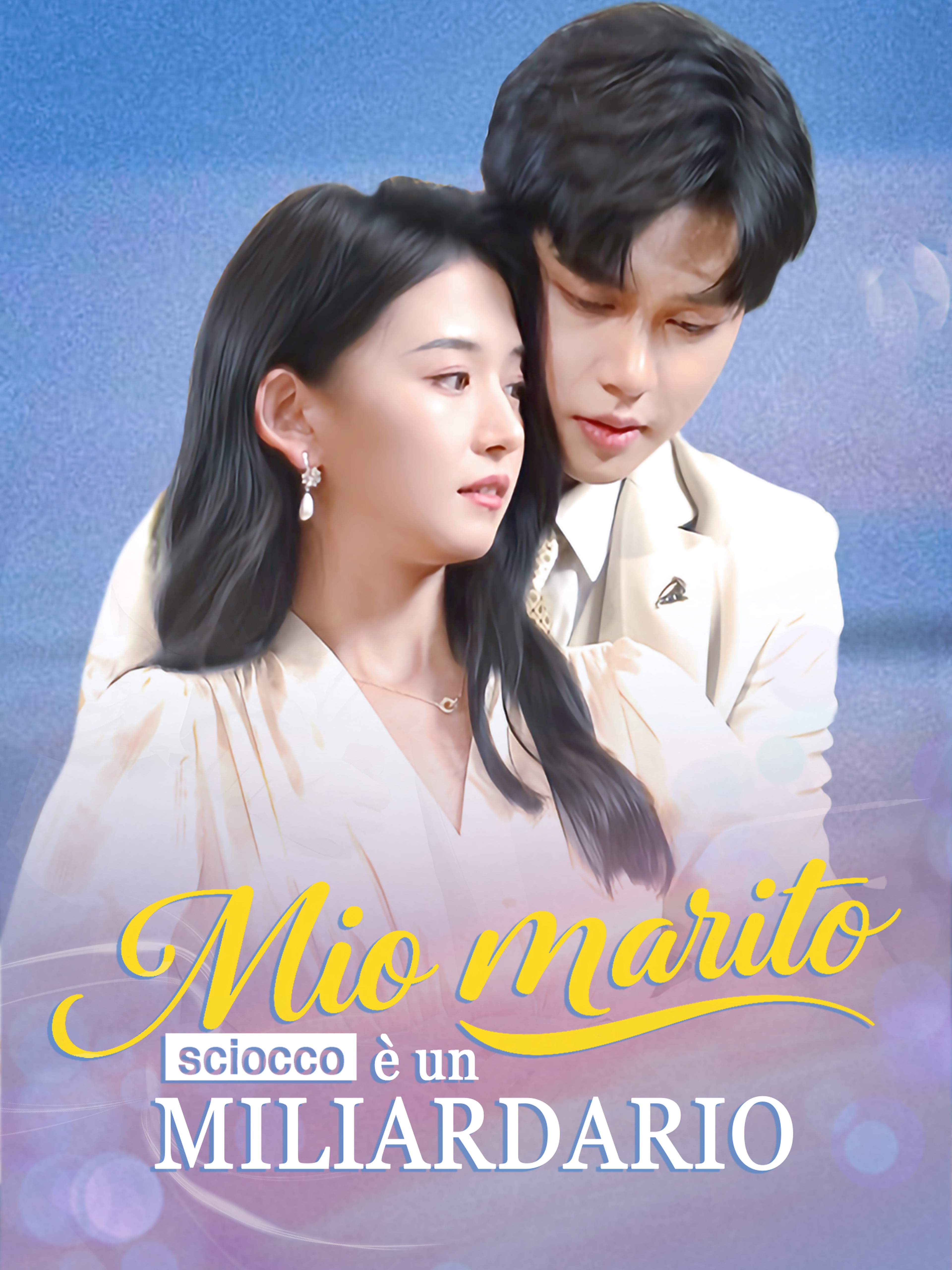Mio marito sciocco è un miliardario