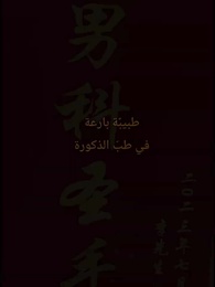 تزوّجتُ الرئيسَ المريضَ سرًّا - Episode 1