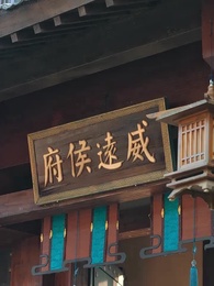 第39集 - 侯門錦繡：老夫人威武