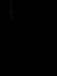 너에게 길들여진 밤 - Episode 8