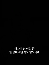 13화 - 너에게 길들여진 밤