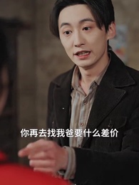 第29集 - 老太重生八零！扶孝子贏回全家運