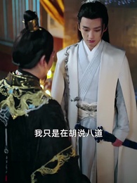 我變壞了,也無敵了 - Episode 40