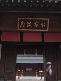 侯門錦繡:老夫人威武 - Episode 5