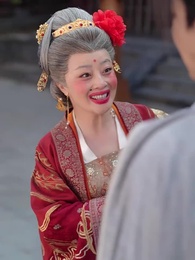 第30集 - 侯門錦繡：老夫人威武