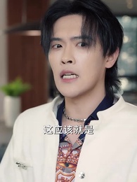 第21集 - 神豪系統:看直播就變強