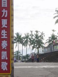 第31集 - 季風環流