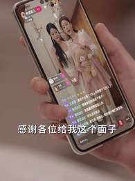 神豪系統:看直播就變強 - Episode 45