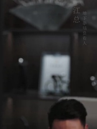 神豪系統:看直播就變強 - Episode 27