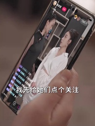 第61集 - 神豪系統：看直播就變強