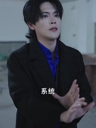 神豪系統：看直播就變強 - Episode 80